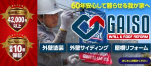 ガイソー釧路店の紹介