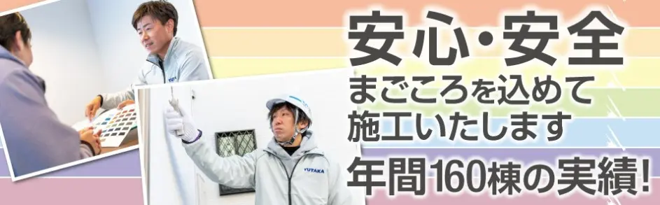 株式会社 ユタカペイントの紹介