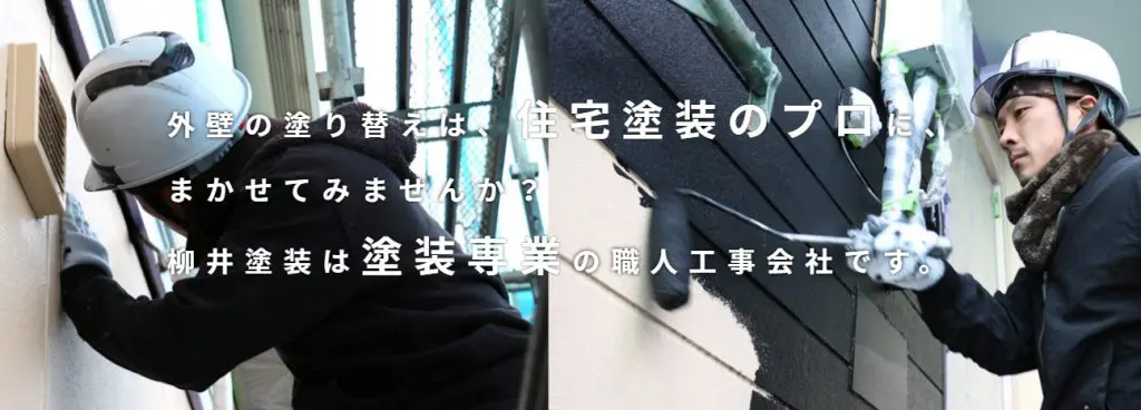株式会社 柳井塗装の紹介