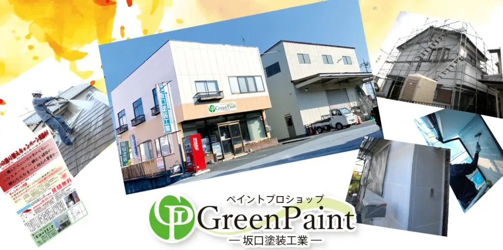 坂口塗装工業の紹介
