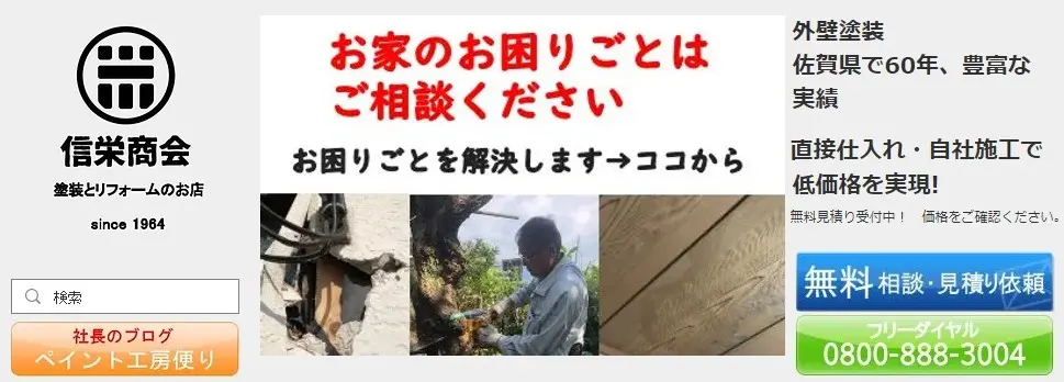 有限会社 信栄商会の紹介