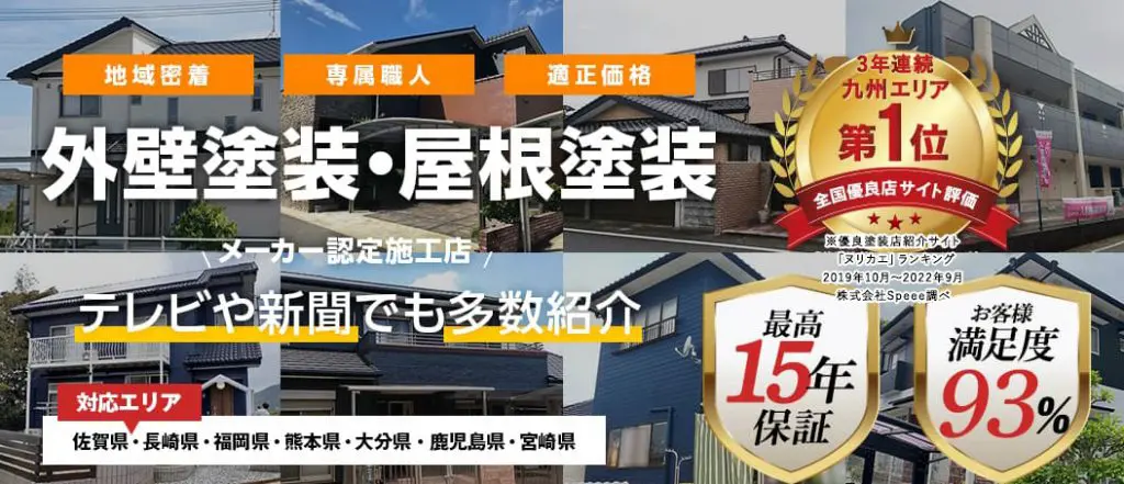 住輝プランナー株式会社 佐賀本店の紹介