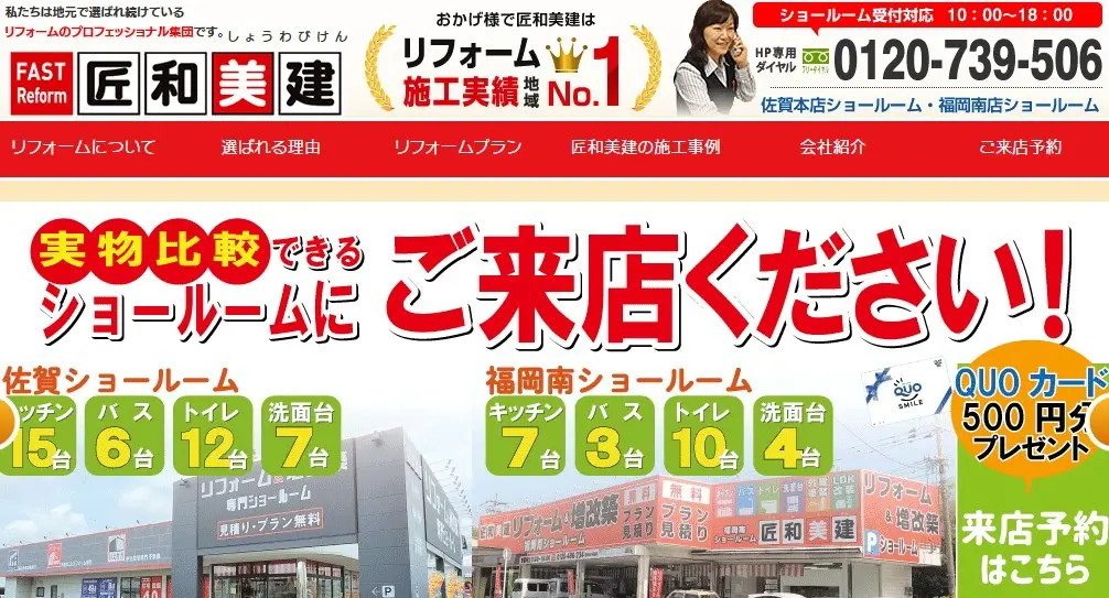 匠和美建 佐賀本店の紹介