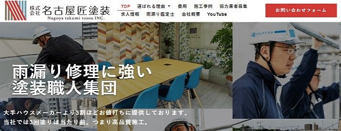 名古屋匠塗装