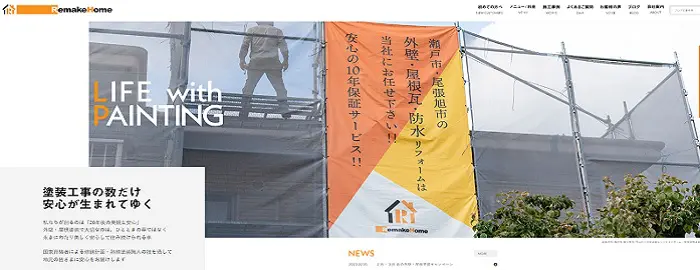Remake Home(株式会社リメイクホーム)