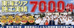 東海工芸会社イメージ