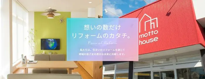 mottohouse(株式会社モットハウス)