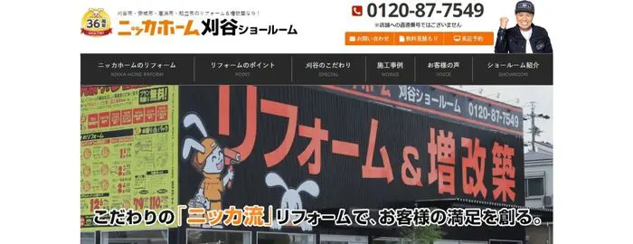 ニッカホーム 刈谷ショールーム