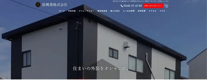 原興業株式会社