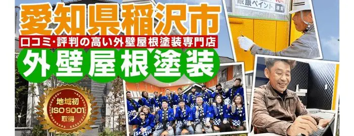 家康ペイント