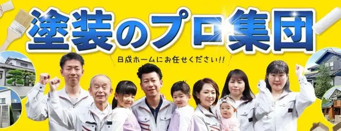 有限会社 日成ホーム