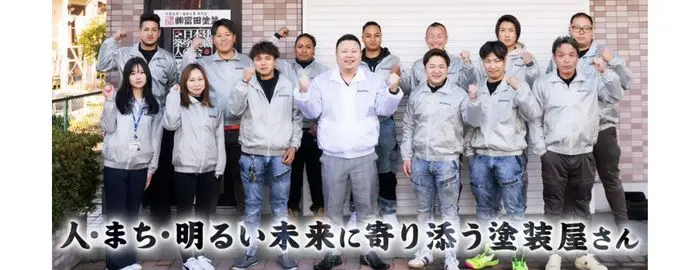 株式会社 冨田塗装