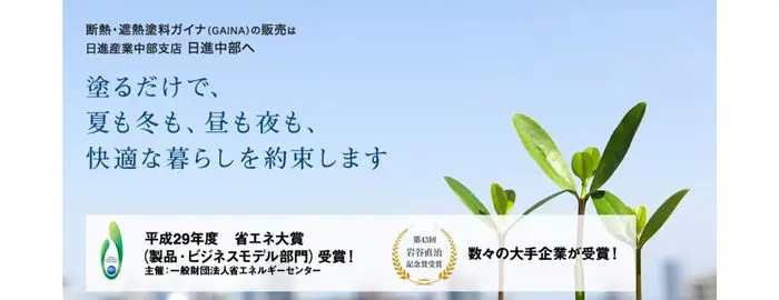 株式会社 日進中部