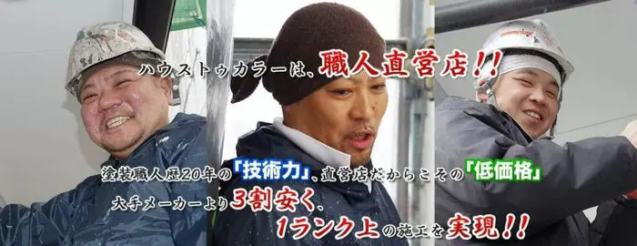株式会社ハウストゥカラー