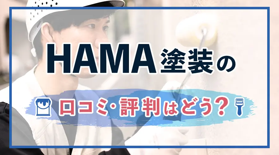 hamatosou-hyouban