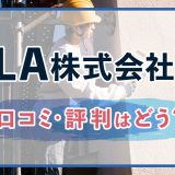 ILA株式会社