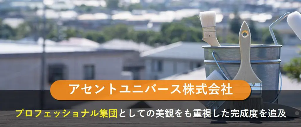 アセントユニバース株式会社