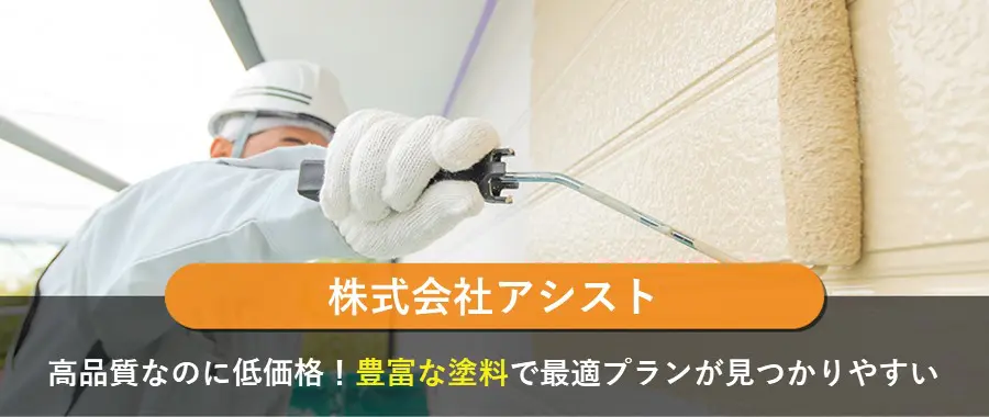 アシスト