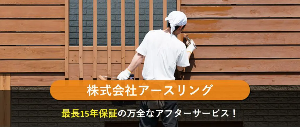 株式会社アースリング