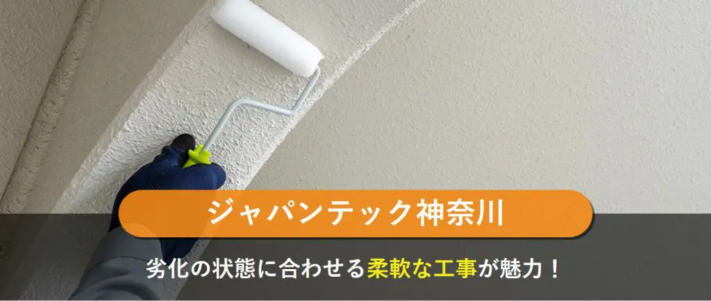 ジャパンテック神奈川