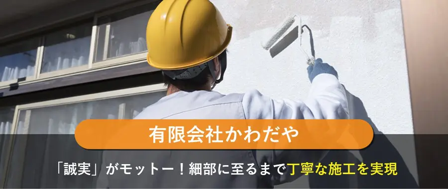 有限会社かわだや