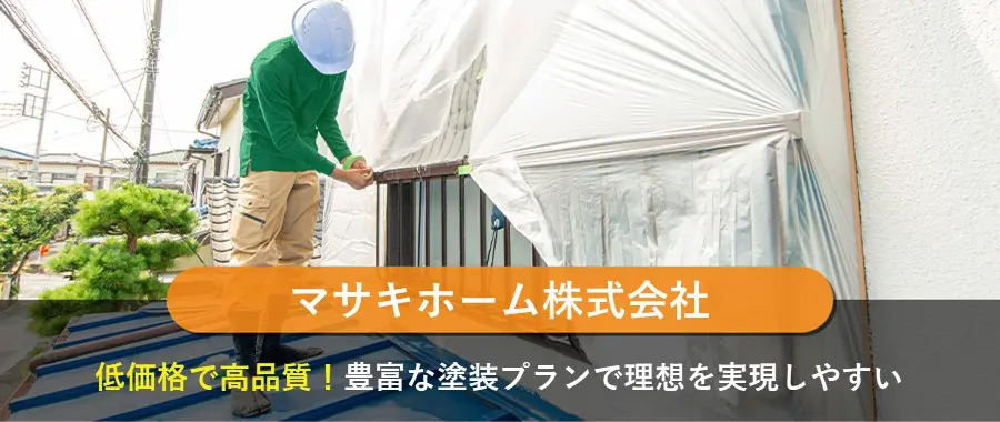 マサキホーム株式会社