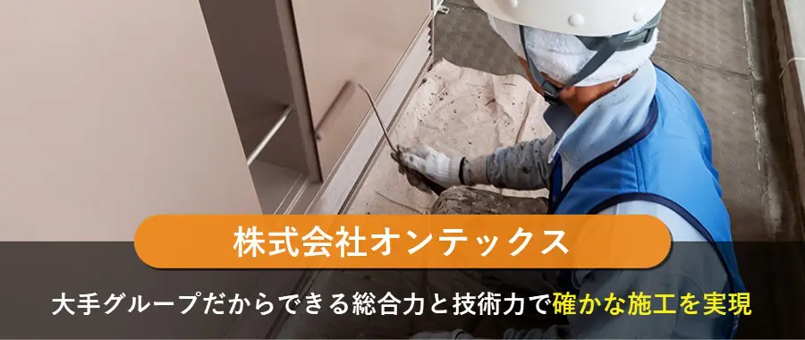 株式会社オンテックス