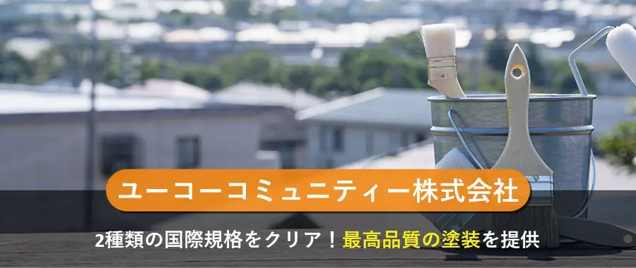 ユーコーコミュニティー株式会社