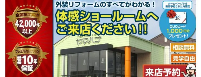 ガイソー豊田店(株式会社 山花工芸)
