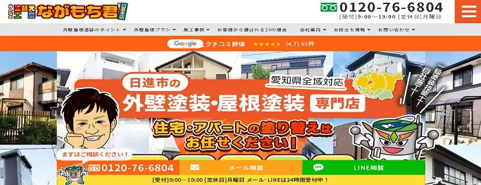 塗り替え工房ながもち君