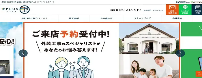 塗プラス