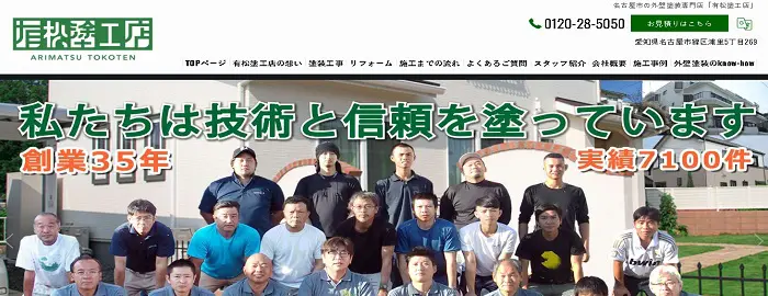 有限会社 有松塗工店