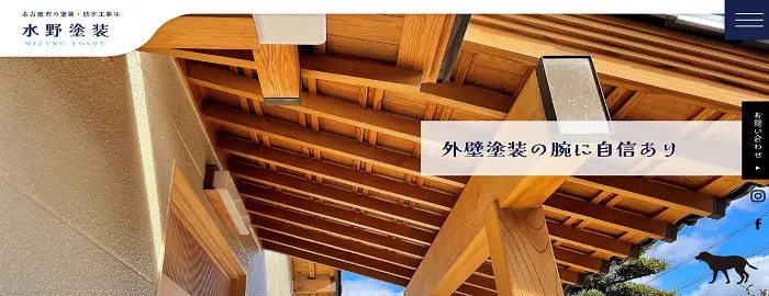 有限会社 水野塗装
