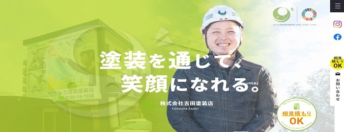 株式会社 吉田塗装店