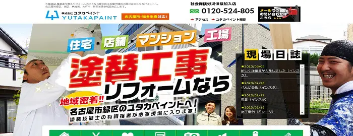 株式会社ユタカペイント