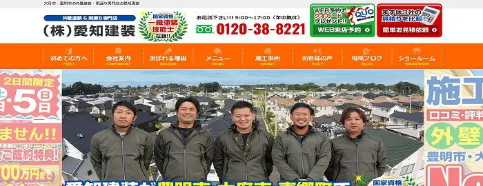 (株)愛知建装