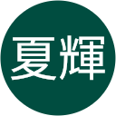久保夏輝 久保夏輝