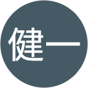 渋谷健一 渋谷健一