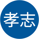 米川孝志 米川孝志