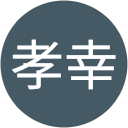 小清水孝幸 小清水孝幸