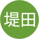 堤田久美子 堤田久美子