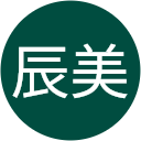 上山辰美 上山辰美