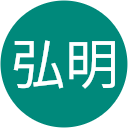 土屋弘明 土屋弘明