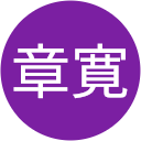 小嶋章寛 小嶋章寛