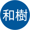 相川和樹 相川和樹