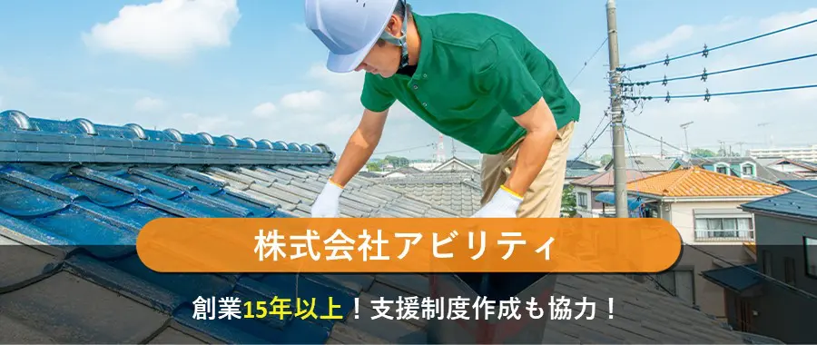 株式会社アビリティ