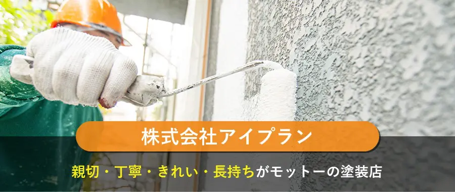 株式会社アイプラン