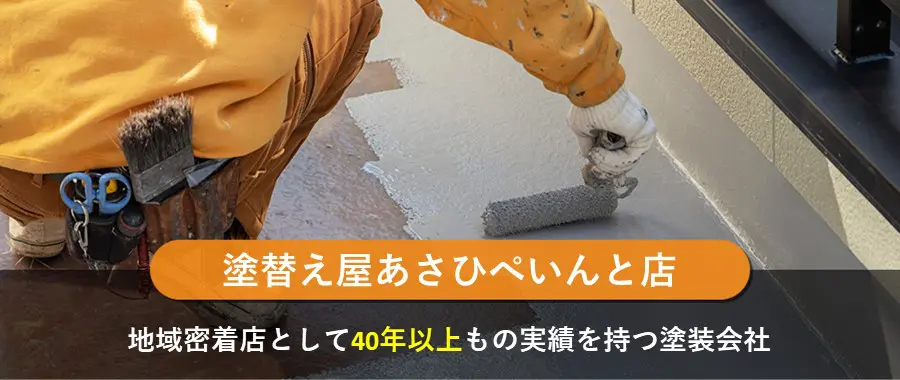 あさひぺいんと