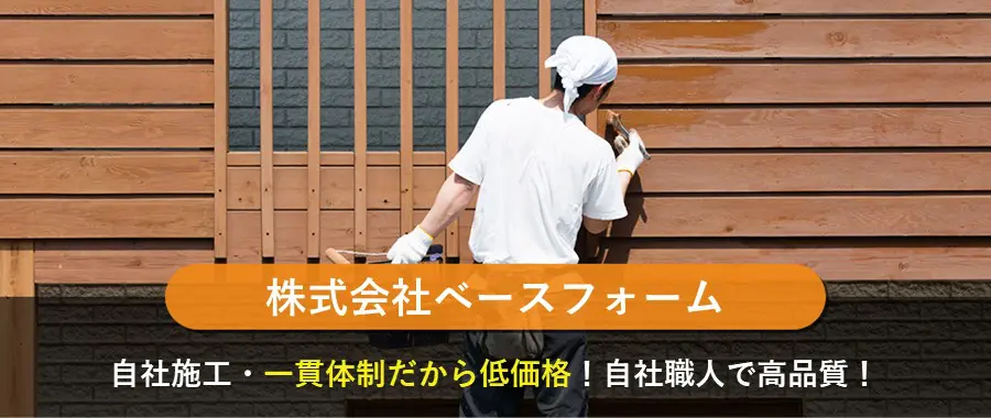 株式会社ベースフォーム