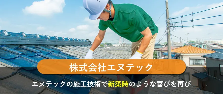 株式会社エヌテック